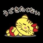 ネコますたんぷ