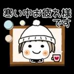 とっても♡キュート２７　[冬]