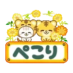大人のためのねこ動く花畑トラ(虎）まみれ