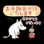 長文で丁寧♪ 一生使えるムーミン スタンプ