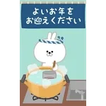 動く　お正月2025