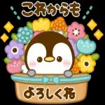 ぺんぺんの春❤️