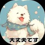 おはよう私の子犬