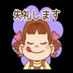 ペコちゃん♪シンプルな動くスタンプ