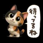 ゆるふわ三毛猫の日常会話
