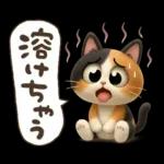 ゆるふわ三毛猫の日常会話