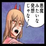 チェンソーマンスタンプ