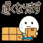 遅くなりますリ