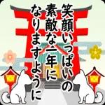 今年もよろしくお願いします