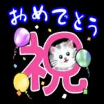 おめでとうございます