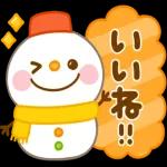 寒いけど、頑張ってね