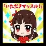 たしかに・・・！さすが師匠！👍🏼👍🏼