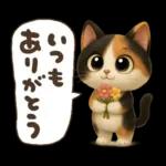 ゆるふわ三毛猫の日常会話