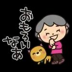 ばぁばとわんこ❤︎ほのぼの関西弁スタンプ