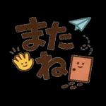  デカ文字ーずの日常