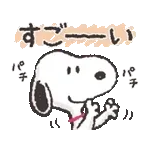 毎日使える♪スヌーピー基本スタンプ