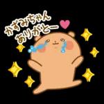 かずみちゃんにを送るくまスタンプ3