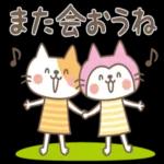 おはようございます。ーーよろしくね