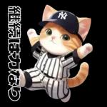 リアル野球猫