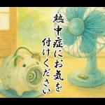 飛び出す【夏】ずっと使える大人のご挨拶