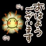 ちうござ
おはよ
います