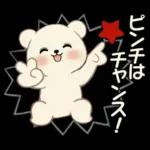 癒しを運ぶくまさん ♡ ポジティブ