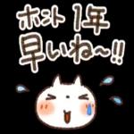 今年の冬もよろしくお願いします！