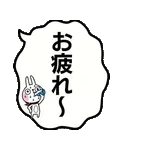 動いた！ウサギ魂18 -暑い!猛暑でふきだし-