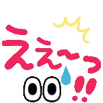 【重要なお知らせ】！！