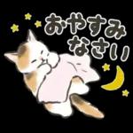 毎日ごろごろ☆猫たちのスタンプ