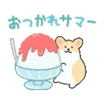 うごく！1コギの夏スタンプ2