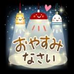気をつけてね