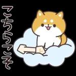 お返事シバイヌくん(ポジティブ)
