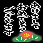 今年もお世話になりました