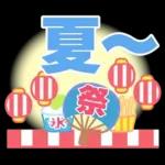 夏❤大人の超デカ文字3❤シニアの方にも