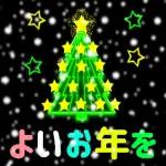 素敵な年末開始を過ごしください