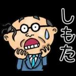 関西弁☆昭和おとん（毎日使える）