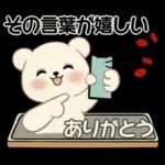 癒しを運ぶくまさん ♡ ポジティブ