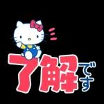 ハローキティ　キュートなデカ文字スタンプ