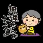 ばぁばとわんこ❤︎ほのぼの関西弁スタンプ