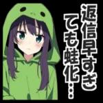 蛙化現象ーーー私が悪いの？