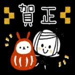 今年もよろしくお願いします