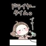 『わたし今、○○中！』状況報告スタンプ！