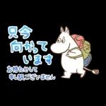 長文で丁寧♪ 一生使えるムーミン スタンプ