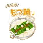 今日はもつ鍋♪
