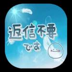 動く♪空とニコちゃん