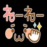 おーおー