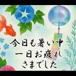 飛び出す【夏】ずっと使える大人のご挨拶