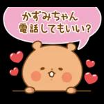 かずみちゃんにを送るくまスタンプ3