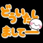 大きな文字でずっと使える♡選びやすい文字